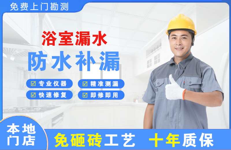 沧州浴室漏水维修